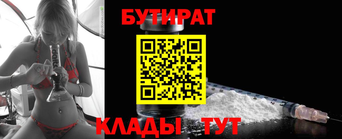Бутират  Бутират GHB  Вход с VPN  Майкоп 
