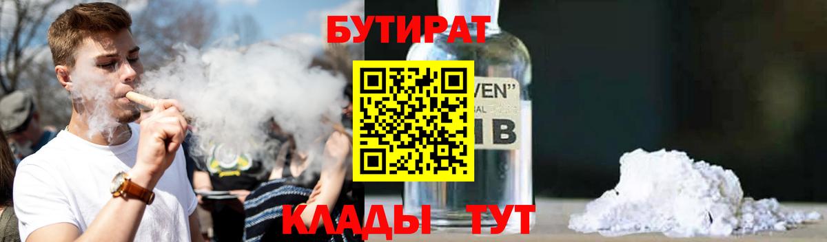 БУТИРАТ буратино Майкоп