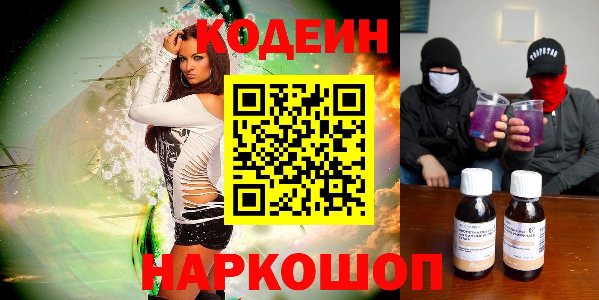 Кодеин Purple Drank Майкоп