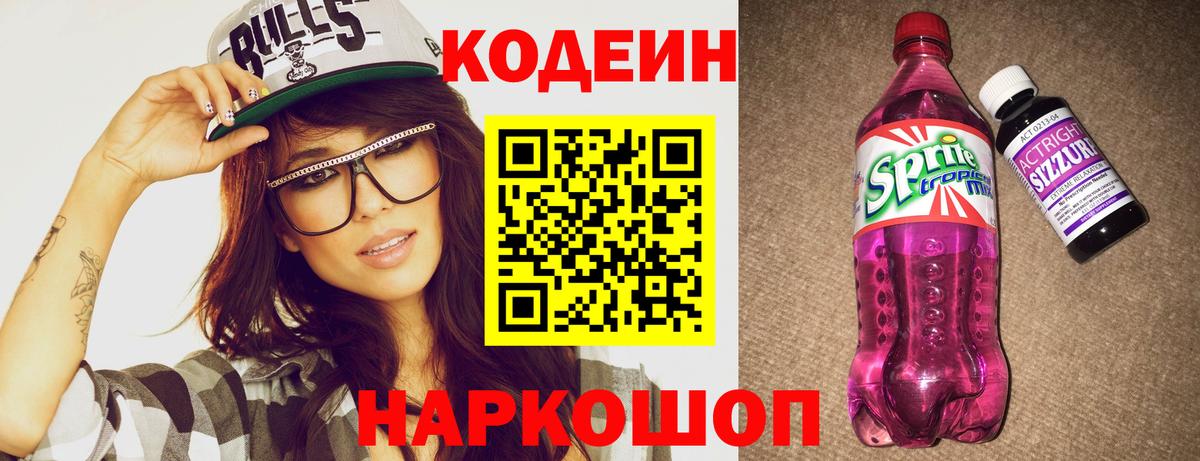 Майкоп  Codein Purple Drank  Вход с VPN  Кодеиновый сироп Lean Purple Drank 