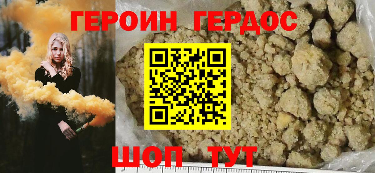 ГЕРОИН афганец Майкоп