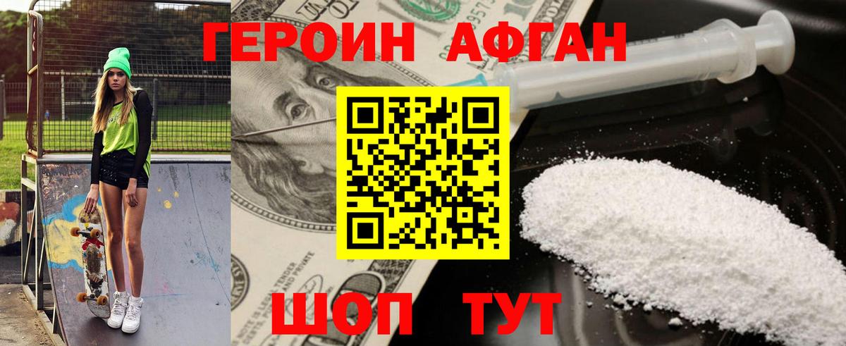 Майкоп  ГЕРОИН Афган  Вход с VPN 